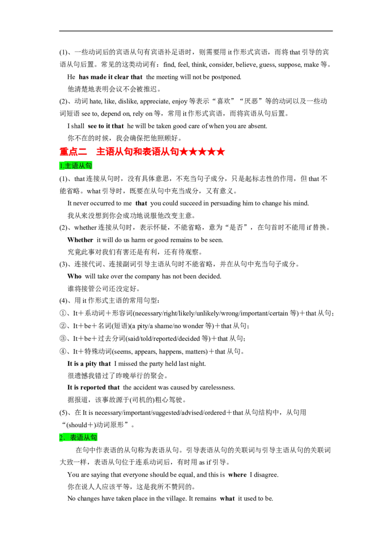 专题06高频考点定语从句和名词性从句与语法填空（解析版）_3.2025英语总复习_赠品通用版（老高考）复习资料_二轮复习