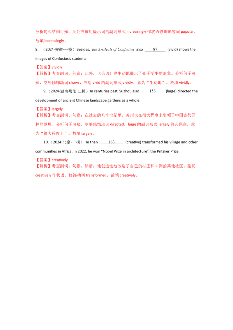 专题02形容词副词的级与转化（解析版)_3.2025英语总复习_2024年新高考资料_5.2024三轮冲刺_2024年高考英语复习冲刺过关（全国通用）