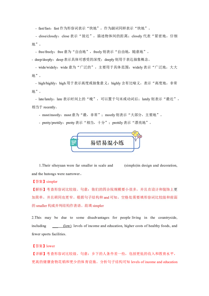 专题02形容词副词的级与转化（解析版)_3.2025英语总复习_2024年新高考资料_5.2024三轮冲刺_2024年高考英语复习冲刺过关（全国通用）