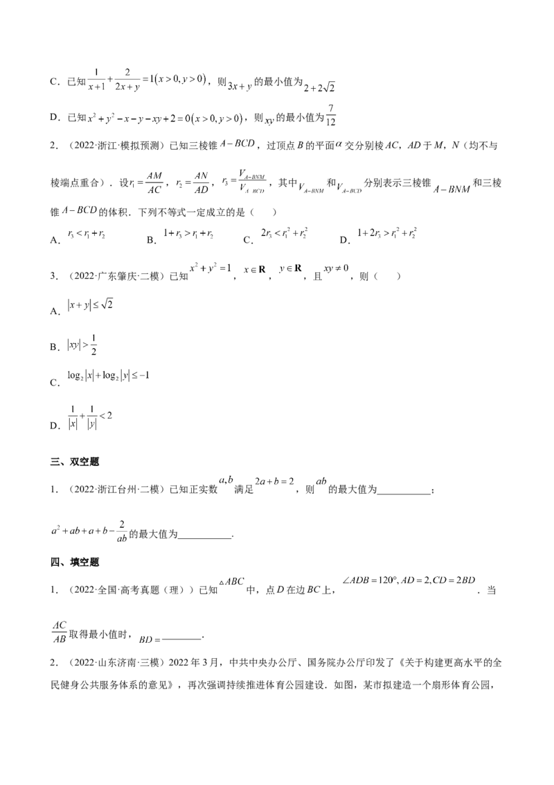专题05基本不等式及其应用(原卷版)_2.2025数学总复习_2023年新高考资料_2023年新高考数学知识点总结与题型精练（新高考地区专用）