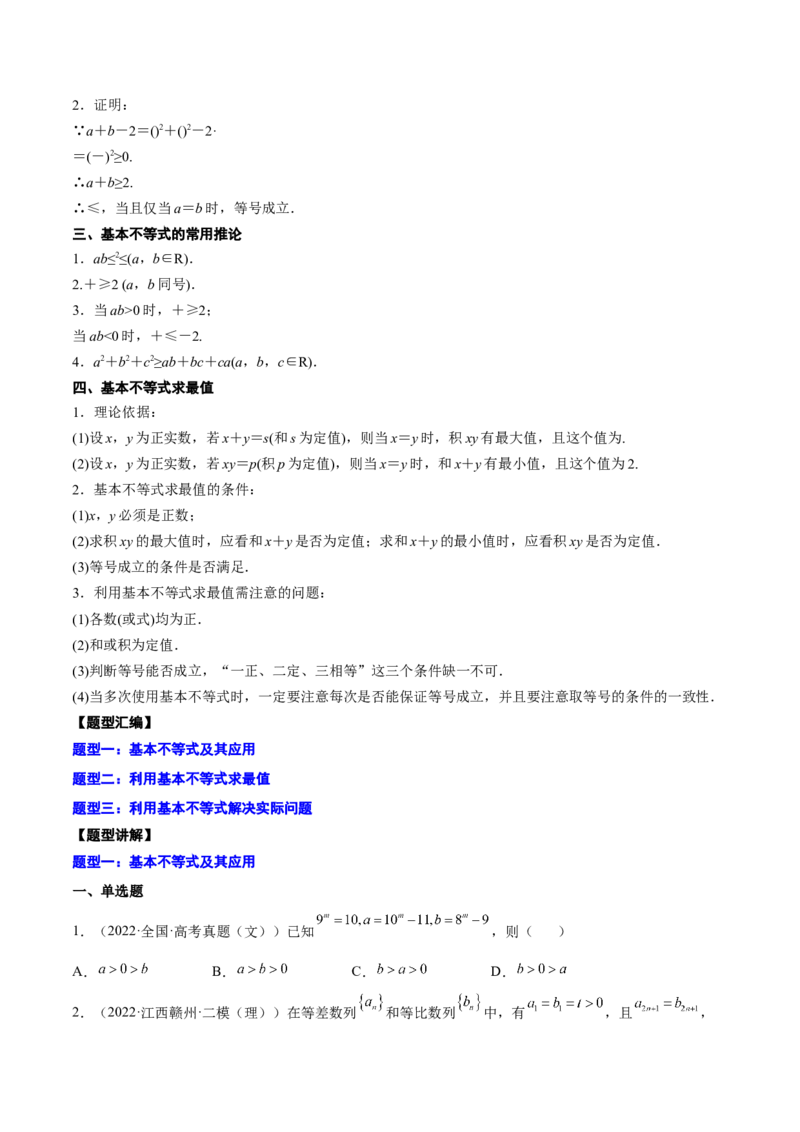专题05基本不等式及其应用(原卷版)_2.2025数学总复习_2023年新高考资料_2023年新高考数学知识点总结与题型精练（新高考地区专用）