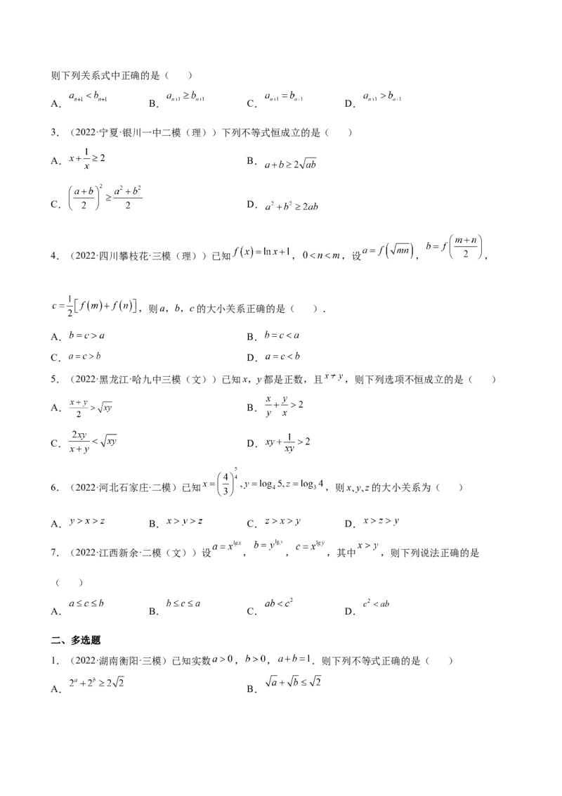 专题05基本不等式及其应用(原卷版)_2.2025数学总复习_2023年新高考资料_2023年新高考数学知识点总结与题型精练（新高考地区专用）