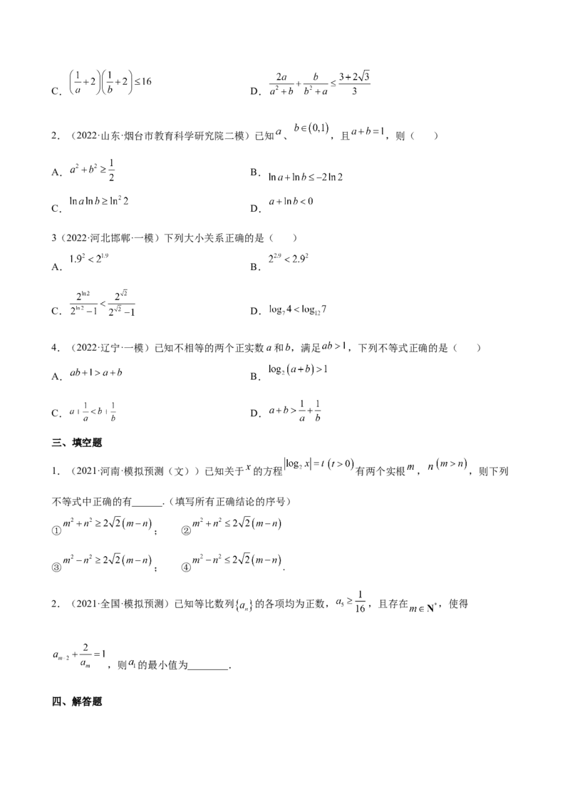 专题05基本不等式及其应用(原卷版)_2.2025数学总复习_2023年新高考资料_2023年新高考数学知识点总结与题型精练（新高考地区专用）