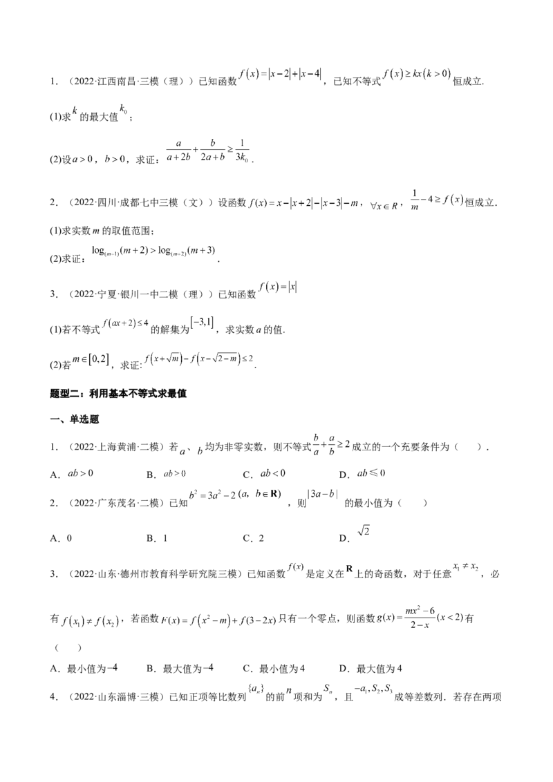 专题05基本不等式及其应用(原卷版)_2.2025数学总复习_2023年新高考资料_2023年新高考数学知识点总结与题型精练（新高考地区专用）