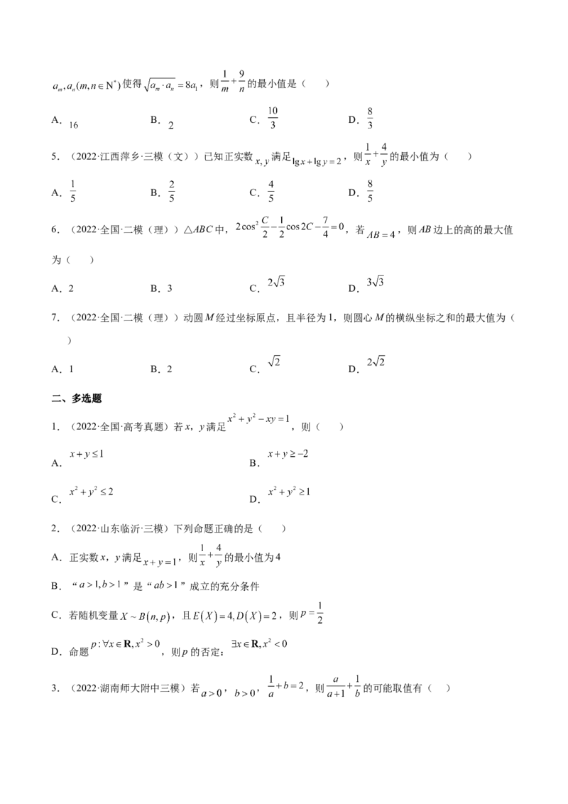 专题05基本不等式及其应用(原卷版)_2.2025数学总复习_2023年新高考资料_2023年新高考数学知识点总结与题型精练（新高考地区专用）