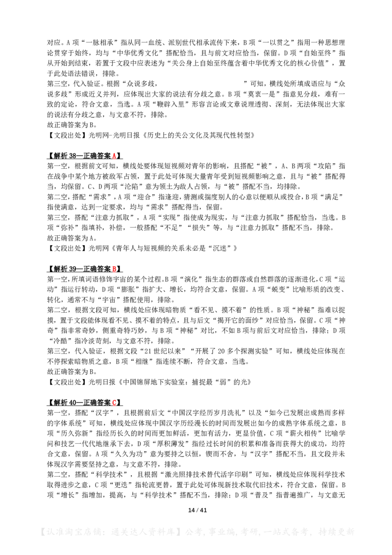 2024年青海省公务员录用考试《行测》答案+解析_34省+国考真题_34省考+国考pdf版推荐用这个版本_34省行测+申论真题pdf推荐用这个版本_青海公务员考试真题pdf版_答案及解析
