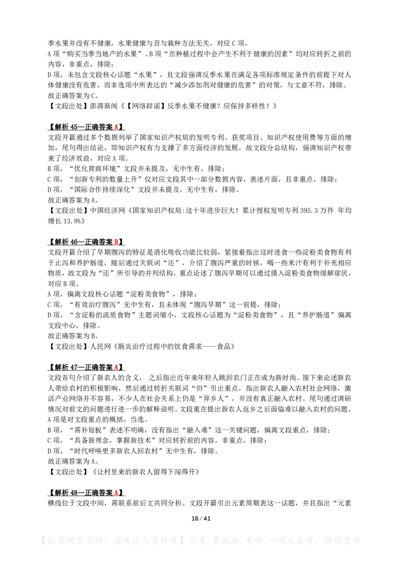 2024年青海省公务员录用考试《行测》答案+解析_34省+国考真题_34省考+国考pdf版推荐用这个版本_34省行测+申论真题pdf推荐用这个版本_青海公务员考试真题pdf版_答案及解析
