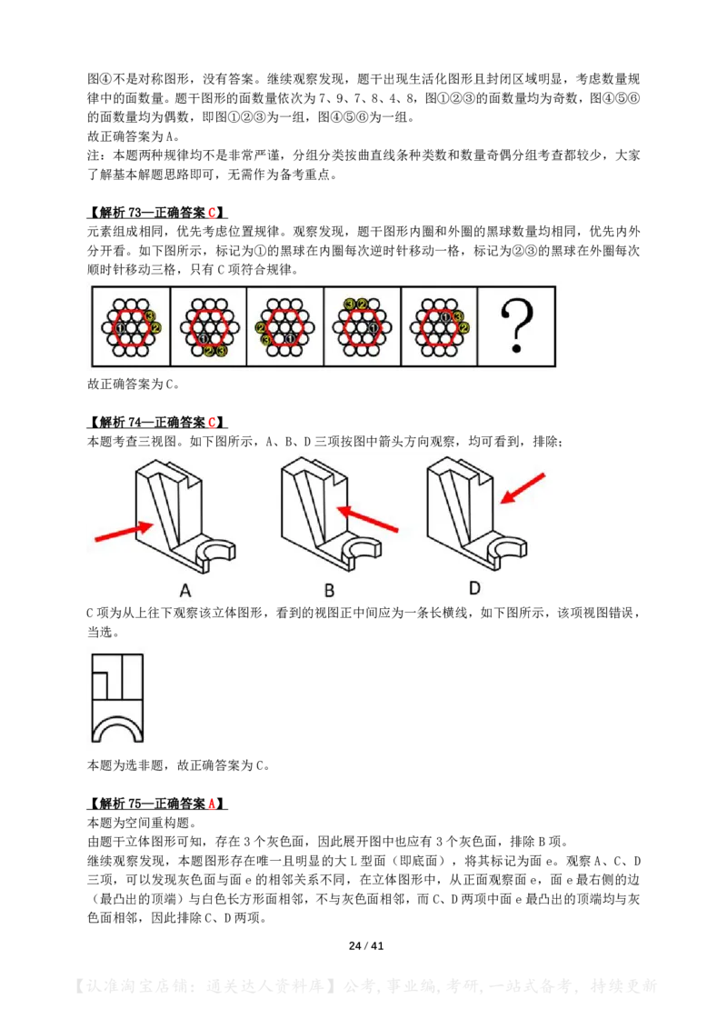 2024年青海省公务员录用考试《行测》答案+解析_34省+国考真题_34省考+国考pdf版推荐用这个版本_34省行测+申论真题pdf推荐用这个版本_青海公务员考试真题pdf版_答案及解析