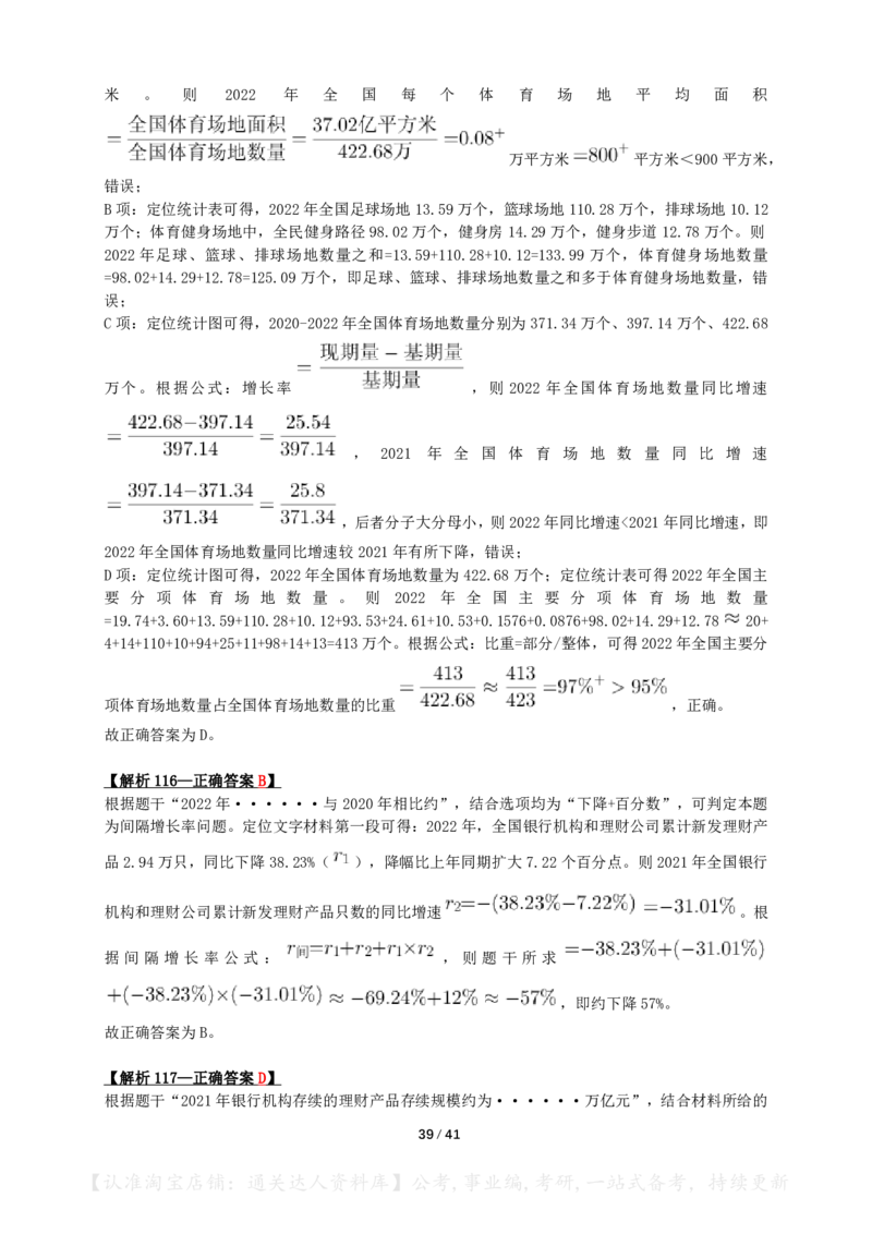 2024年青海省公务员录用考试《行测》答案+解析_34省+国考真题_34省考+国考pdf版推荐用这个版本_34省行测+申论真题pdf推荐用这个版本_青海公务员考试真题pdf版_答案及解析