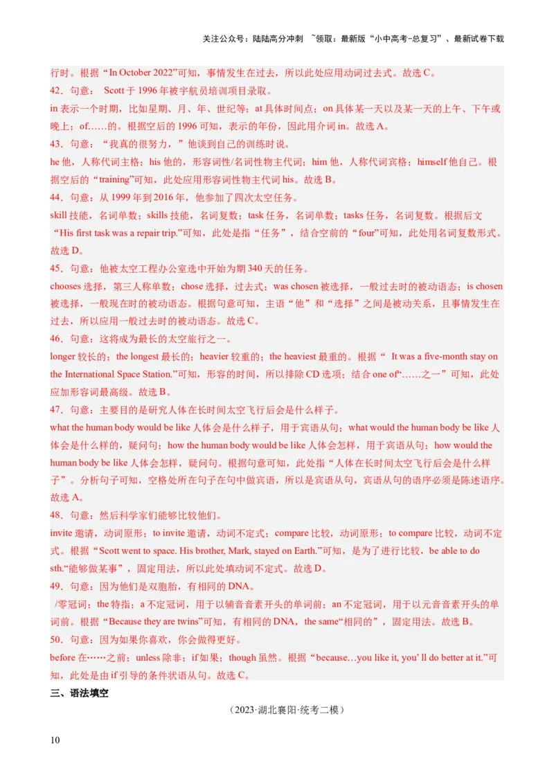 第17讲连词（练习）-2024年中考英语一轮复习讲练测（全国通用）（解析版）_02中考总复习（2026版更新中）_03-英语-中考总复习_2024年中考复习资料_一轮复习_配套练习（原卷版+解析版）