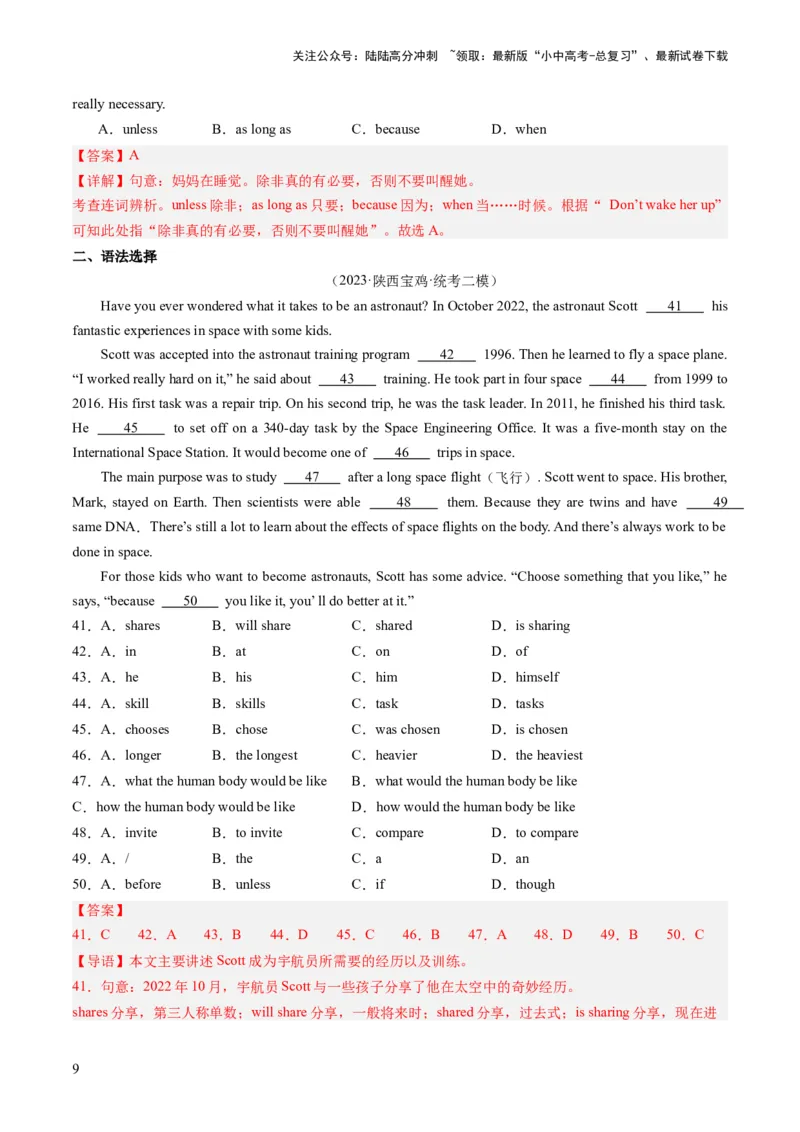 第17讲连词（练习）-2024年中考英语一轮复习讲练测（全国通用）（解析版）_02中考总复习（2026版更新中）_03-英语-中考总复习_2024年中考复习资料_一轮复习_配套练习（原卷版+解析版）