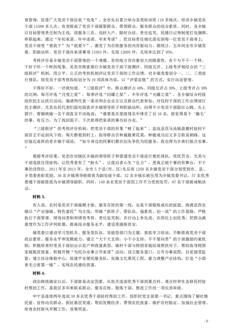 2016年423公务员联考《申论》（宁夏B卷）及参考答案_34省+国考真题_34省考+国考pdf版推荐用这个版本_34省行测+申论真题pdf推荐用这个版本