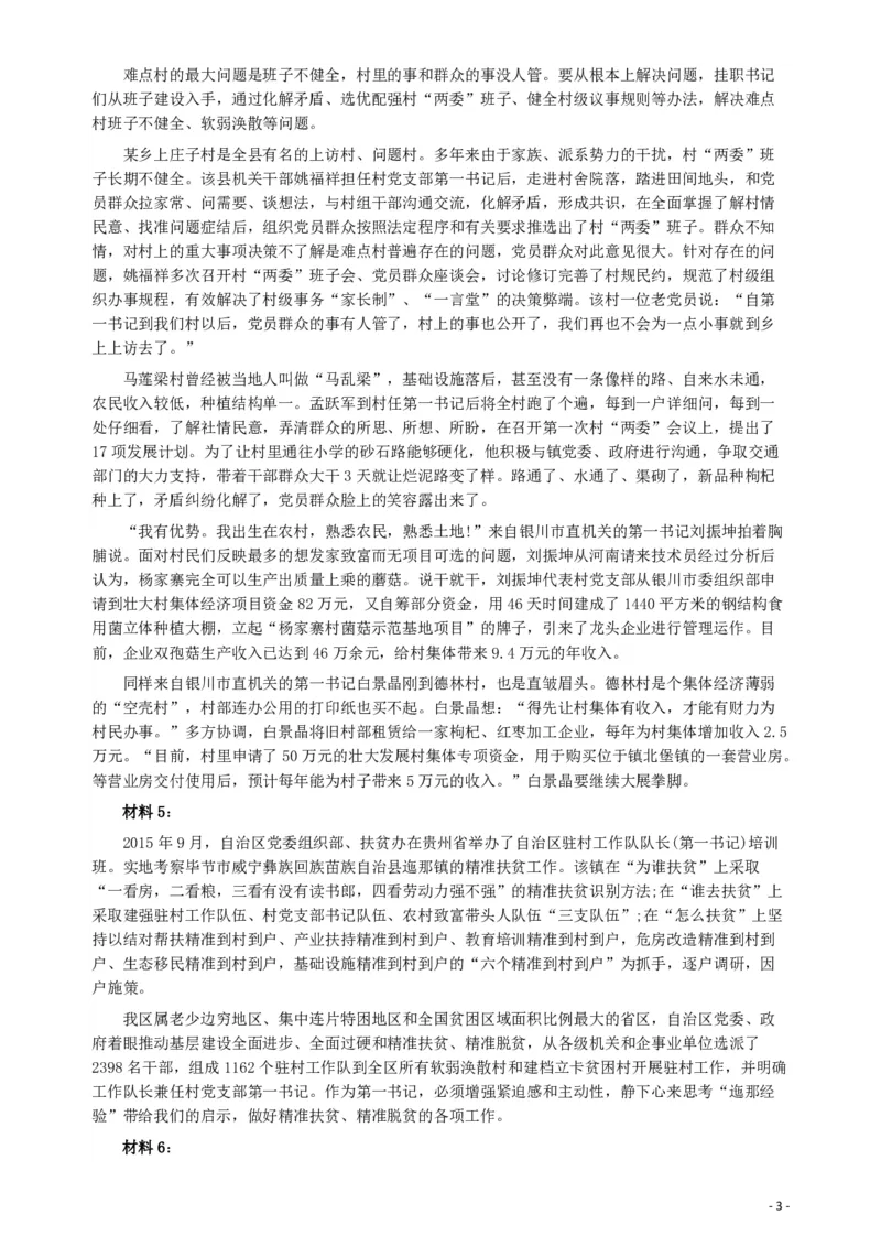 2016年423公务员联考《申论》（宁夏B卷）及参考答案_34省+国考真题_34省考+国考pdf版推荐用这个版本_34省行测+申论真题pdf推荐用这个版本