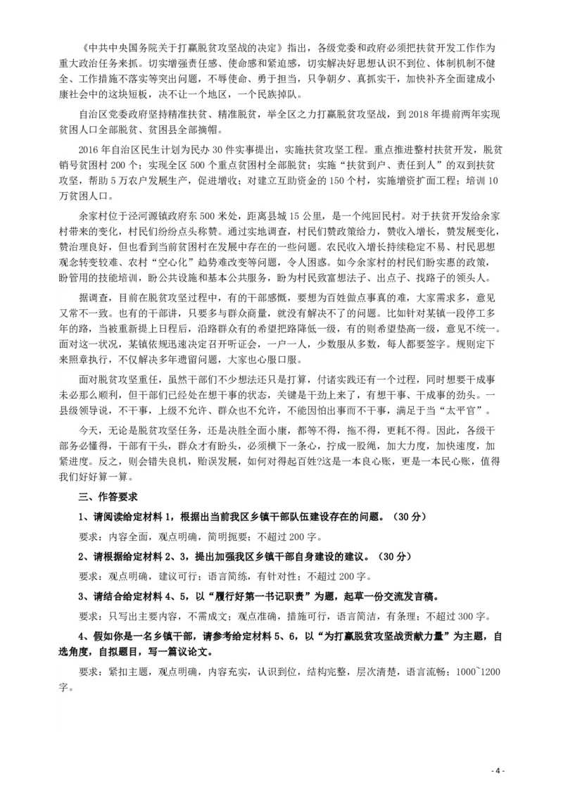 2016年423公务员联考《申论》（宁夏B卷）及参考答案_34省+国考真题_34省考+国考pdf版推荐用这个版本_34省行测+申论真题pdf推荐用这个版本