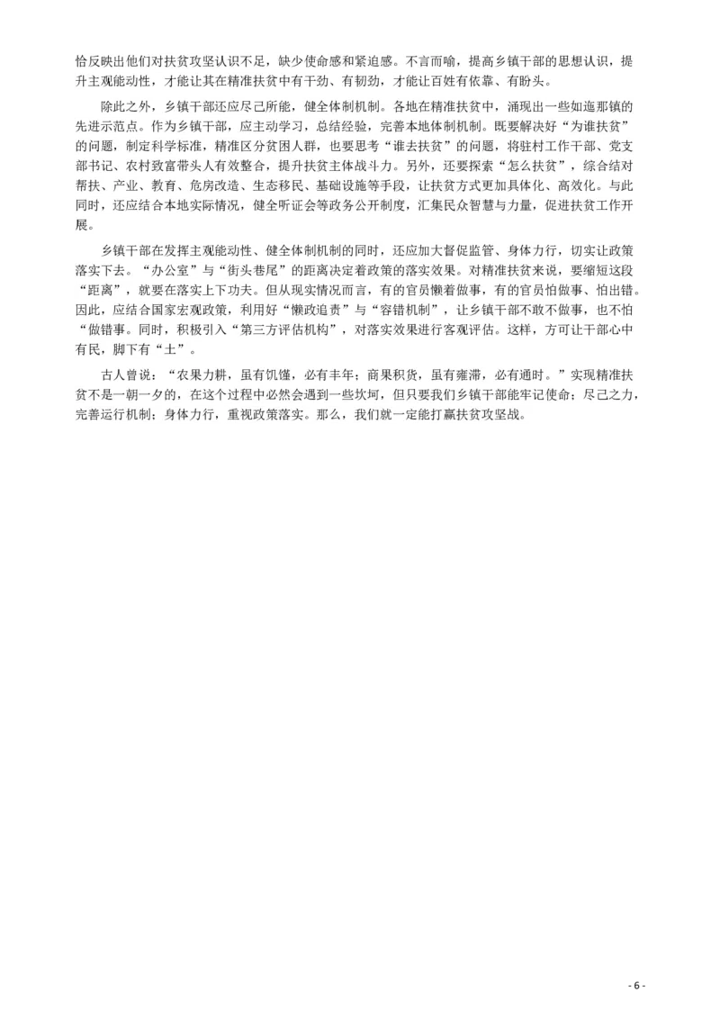 2016年423公务员联考《申论》（宁夏B卷）及参考答案_34省+国考真题_34省考+国考pdf版推荐用这个版本_34省行测+申论真题pdf推荐用这个版本