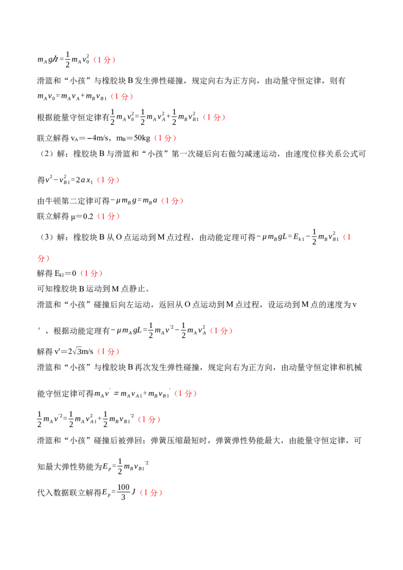 黄金卷08-赢在高考&middot;黄金8卷备战2024年高考物理模拟卷（辽宁专用）（参考答案）_4.2025物理总复习_2024年新高考资料_4.2024高考模拟预测试卷
