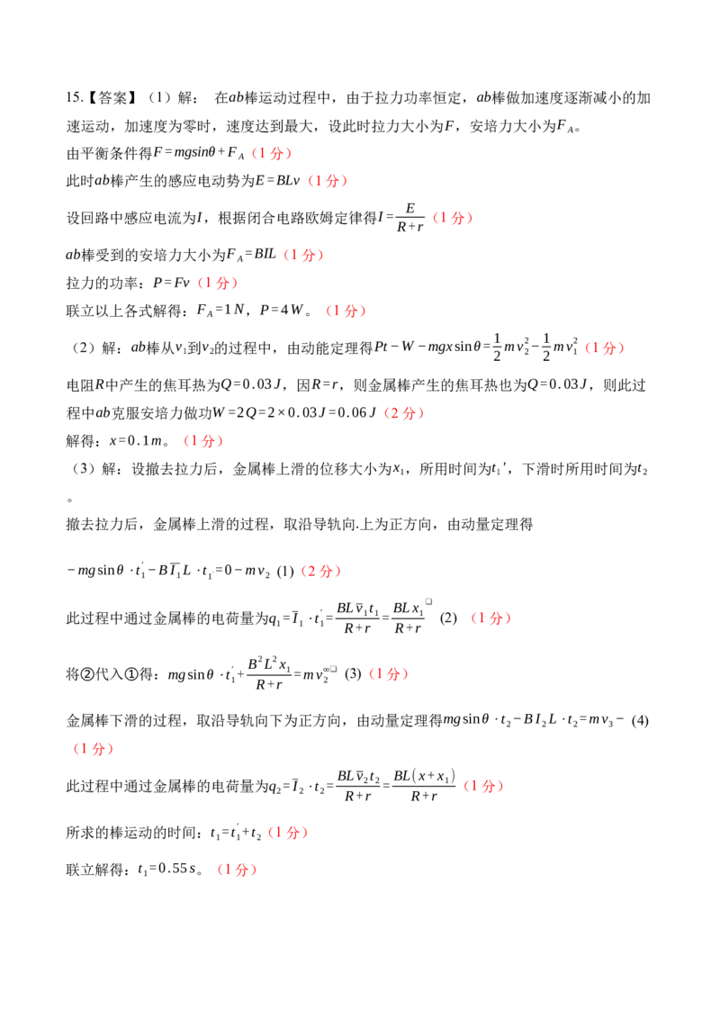 黄金卷08-赢在高考&middot;黄金8卷备战2024年高考物理模拟卷（辽宁专用）（参考答案）_4.2025物理总复习_2024年新高考资料_4.2024高考模拟预测试卷