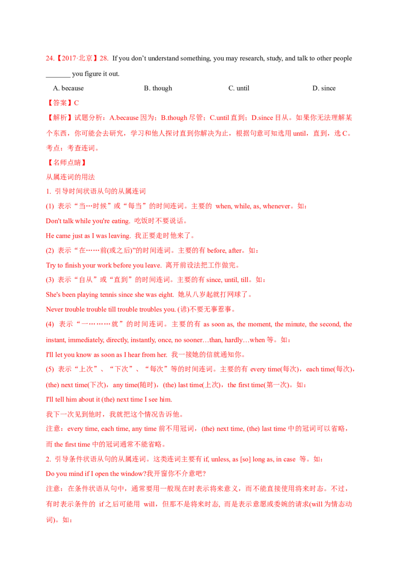 专题07并列连词和状语从句（解析版）_3.2025英语总复习_2023年新高考资料_专项复习_2023年高考英语知识清单(强化版)(原卷+解析卷)