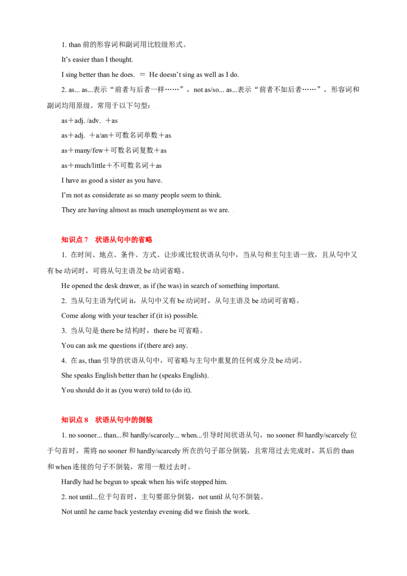 专题07并列连词和状语从句（解析版）_3.2025英语总复习_2023年新高考资料_专项复习_2023年高考英语知识清单(强化版)(原卷+解析卷)