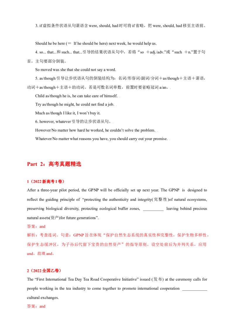 专题07并列连词和状语从句（解析版）_3.2025英语总复习_2023年新高考资料_专项复习_2023年高考英语知识清单(强化版)(原卷+解析卷)