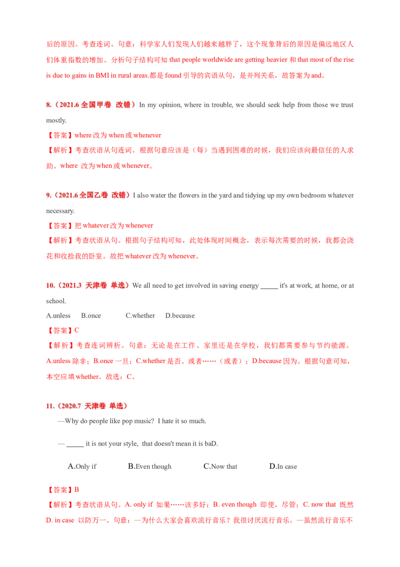专题07并列连词和状语从句（解析版）_3.2025英语总复习_2023年新高考资料_专项复习_2023年高考英语知识清单(强化版)(原卷+解析卷)