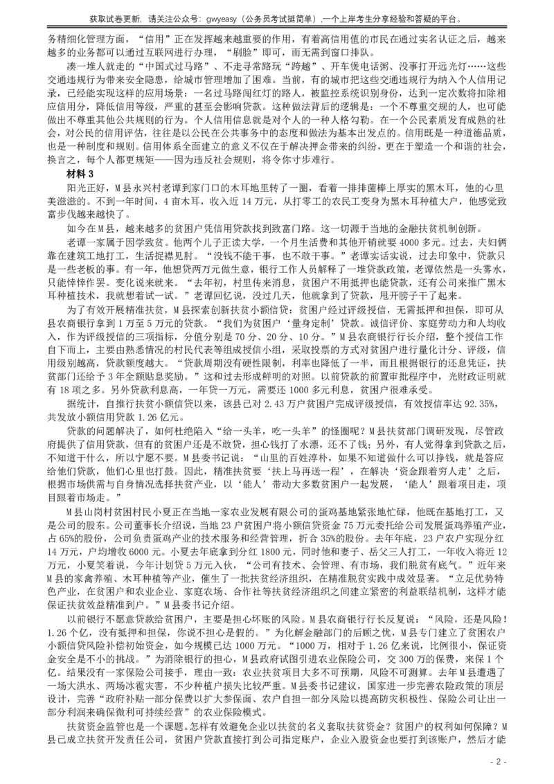 2019年420联考《申论》真题（内蒙古卷）及答案_34省+国考真题_34省考+国考pdf版推荐用这个版本_34省行测+申论真题pdf推荐用这个版本_内蒙古公务员考试真题&mdash;&mdash;申论07-23PDF版