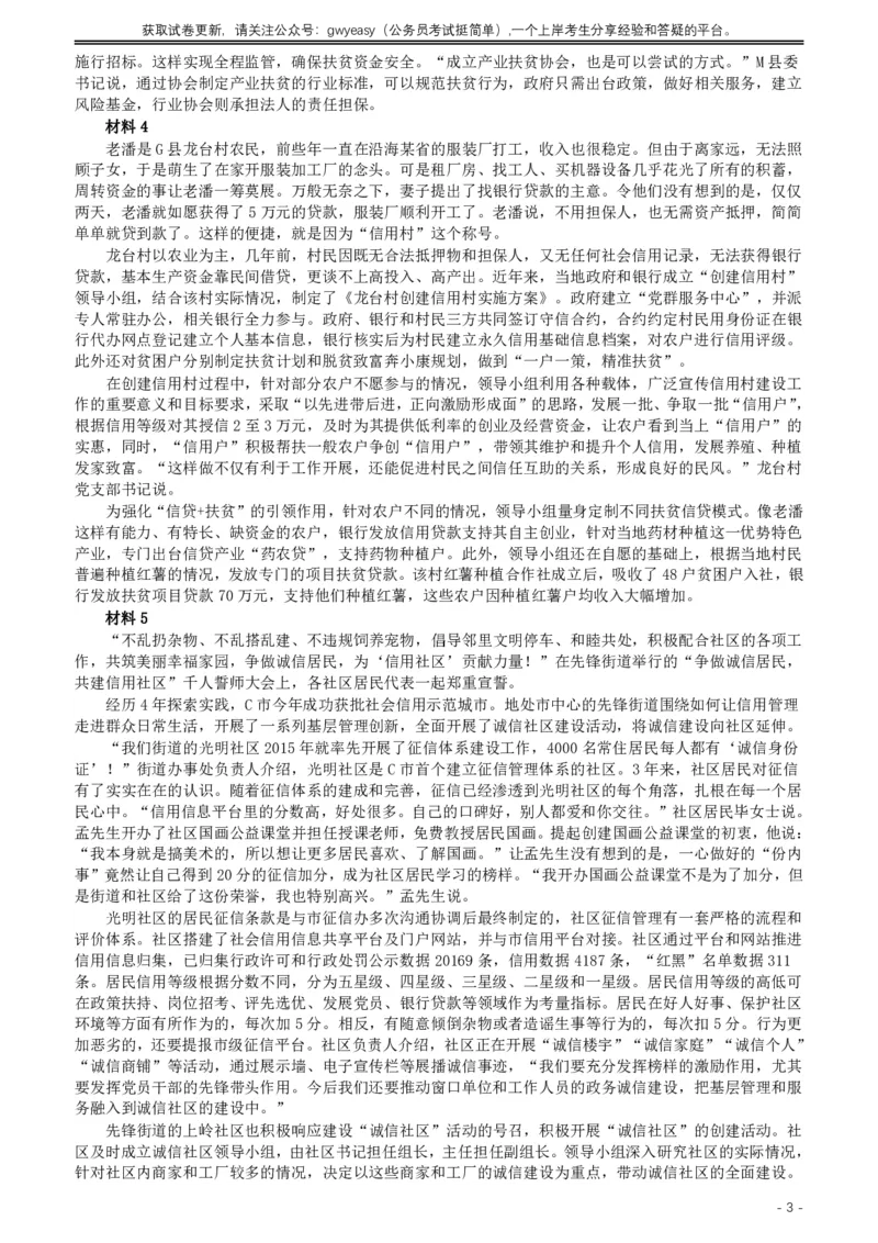 2019年420联考《申论》真题（内蒙古卷）及答案_34省+国考真题_34省考+国考pdf版推荐用这个版本_34省行测+申论真题pdf推荐用这个版本_内蒙古公务员考试真题&mdash;&mdash;申论07-23PDF版