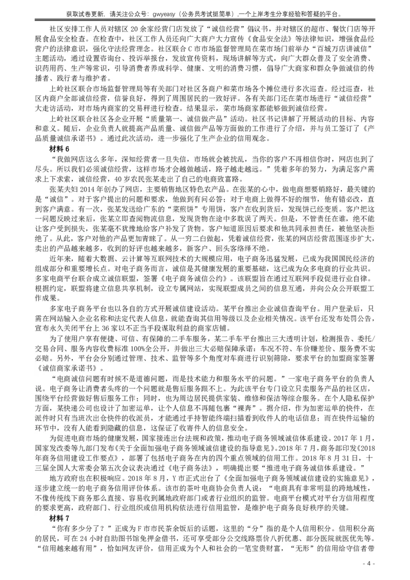 2019年420联考《申论》真题（内蒙古卷）及答案_34省+国考真题_34省考+国考pdf版推荐用这个版本_34省行测+申论真题pdf推荐用这个版本_内蒙古公务员考试真题&mdash;&mdash;申论07-23PDF版