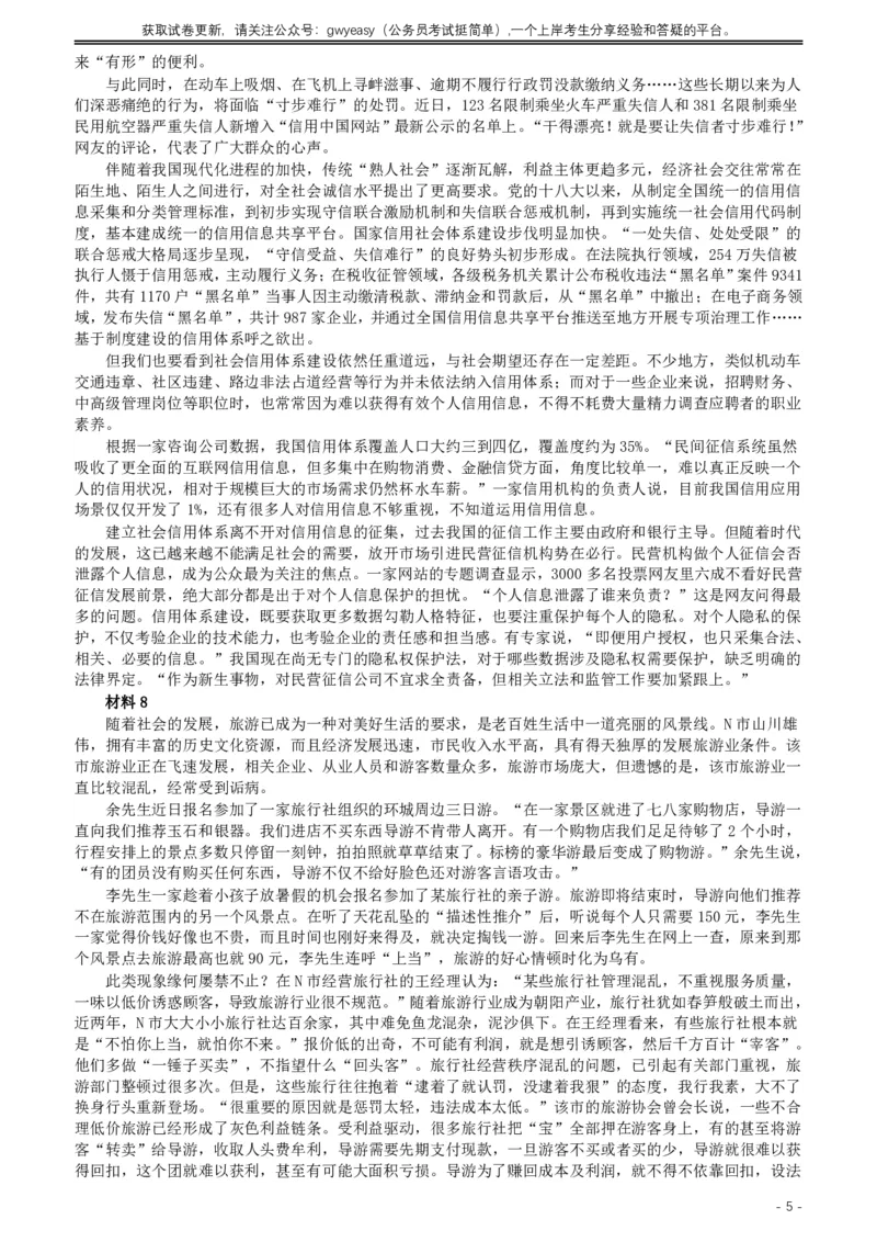 2019年420联考《申论》真题（内蒙古卷）及答案_34省+国考真题_34省考+国考pdf版推荐用这个版本_34省行测+申论真题pdf推荐用这个版本_内蒙古公务员考试真题&mdash;&mdash;申论07-23PDF版