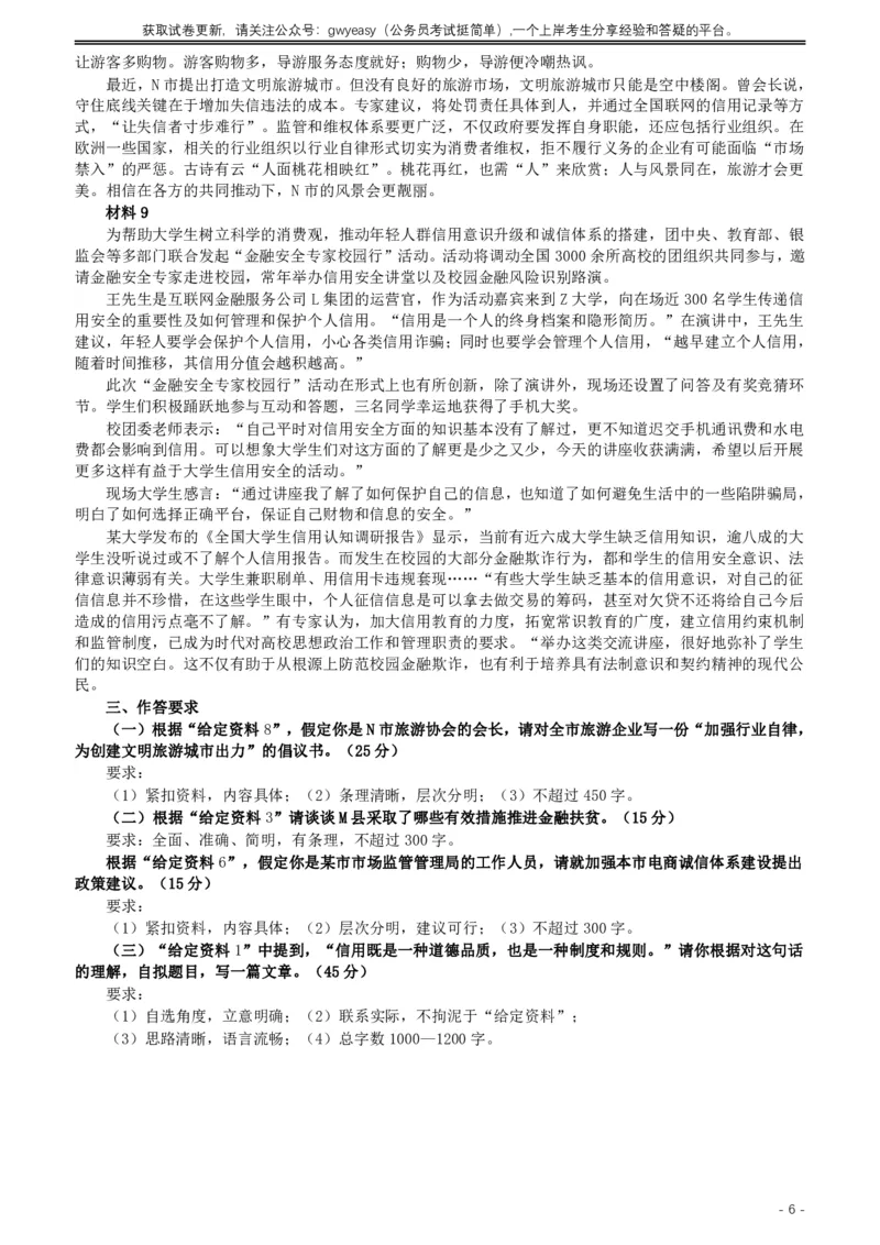 2019年420联考《申论》真题（内蒙古卷）及答案_34省+国考真题_34省考+国考pdf版推荐用这个版本_34省行测+申论真题pdf推荐用这个版本_内蒙古公务员考试真题&mdash;&mdash;申论07-23PDF版