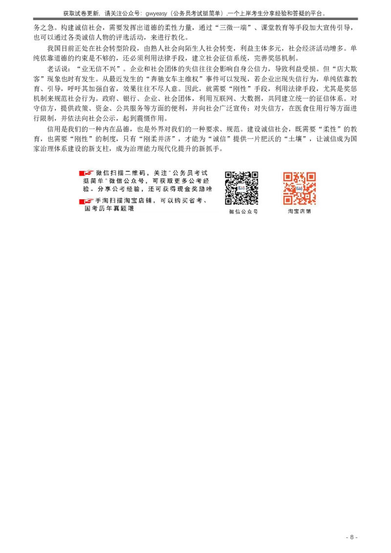 2019年420联考《申论》真题（内蒙古卷）及答案_34省+国考真题_34省考+国考pdf版推荐用这个版本_34省行测+申论真题pdf推荐用这个版本_内蒙古公务员考试真题&mdash;&mdash;申论07-23PDF版