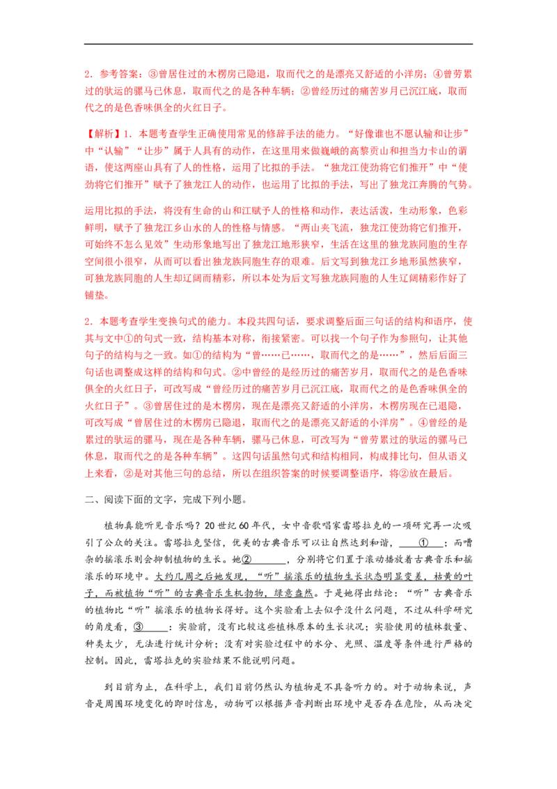 专题06仿写句子题型归纳-2023年高考语文毕业班二轮热点题型归纳与变式演练（全国通用）（解析版）_1.2025语文总复习_赠送：通用版（老高考）复习资料_二轮复习