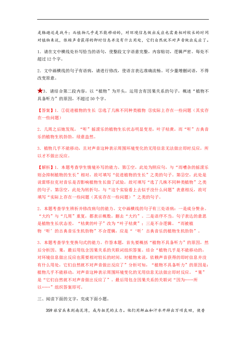 专题06仿写句子题型归纳-2023年高考语文毕业班二轮热点题型归纳与变式演练（全国通用）（解析版）_1.2025语文总复习_赠送：通用版（老高考）复习资料_二轮复习