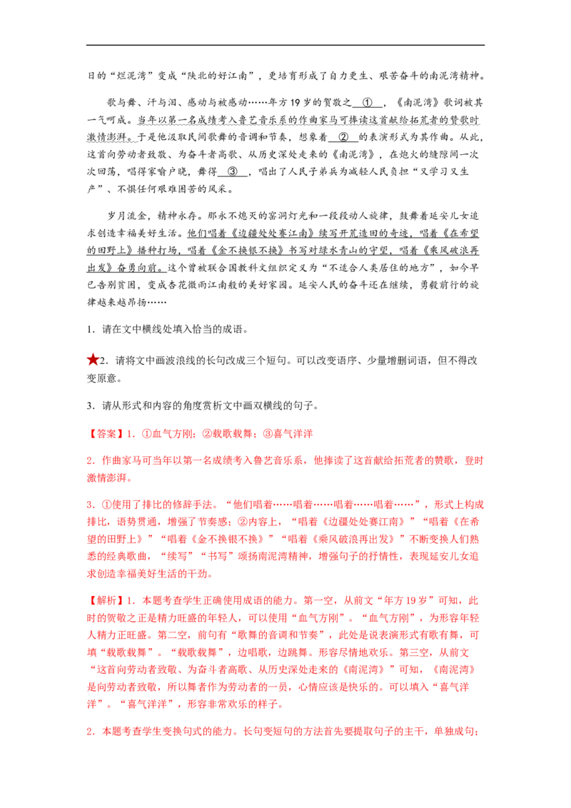 专题06仿写句子题型归纳-2023年高考语文毕业班二轮热点题型归纳与变式演练（全国通用）（解析版）_1.2025语文总复习_赠送：通用版（老高考）复习资料_二轮复习