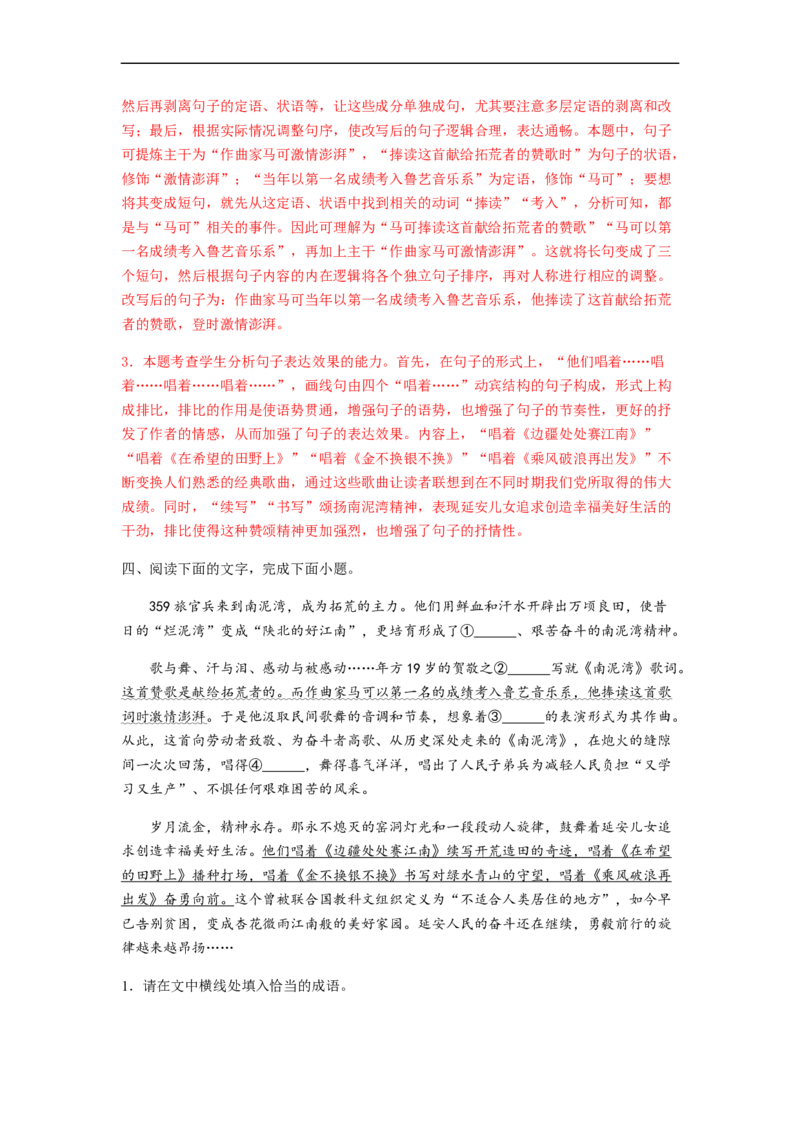 专题06仿写句子题型归纳-2023年高考语文毕业班二轮热点题型归纳与变式演练（全国通用）（解析版）_1.2025语文总复习_赠送：通用版（老高考）复习资料_二轮复习