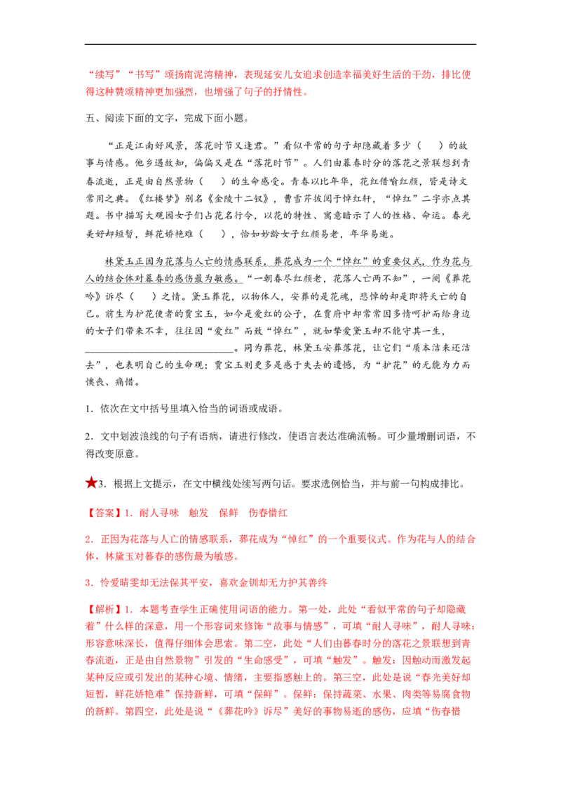 专题06仿写句子题型归纳-2023年高考语文毕业班二轮热点题型归纳与变式演练（全国通用）（解析版）_1.2025语文总复习_赠送：通用版（老高考）复习资料_二轮复习