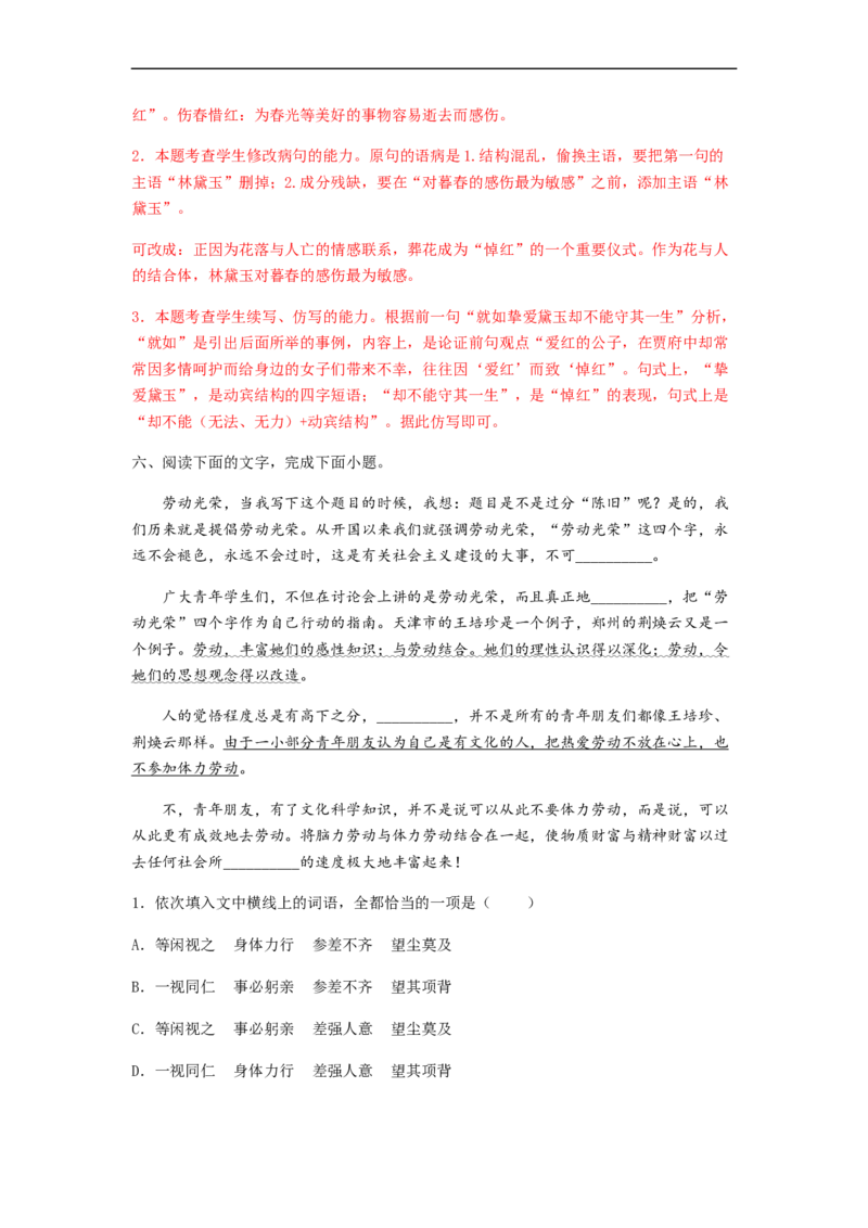 专题06仿写句子题型归纳-2023年高考语文毕业班二轮热点题型归纳与变式演练（全国通用）（解析版）_1.2025语文总复习_赠送：通用版（老高考）复习资料_二轮复习