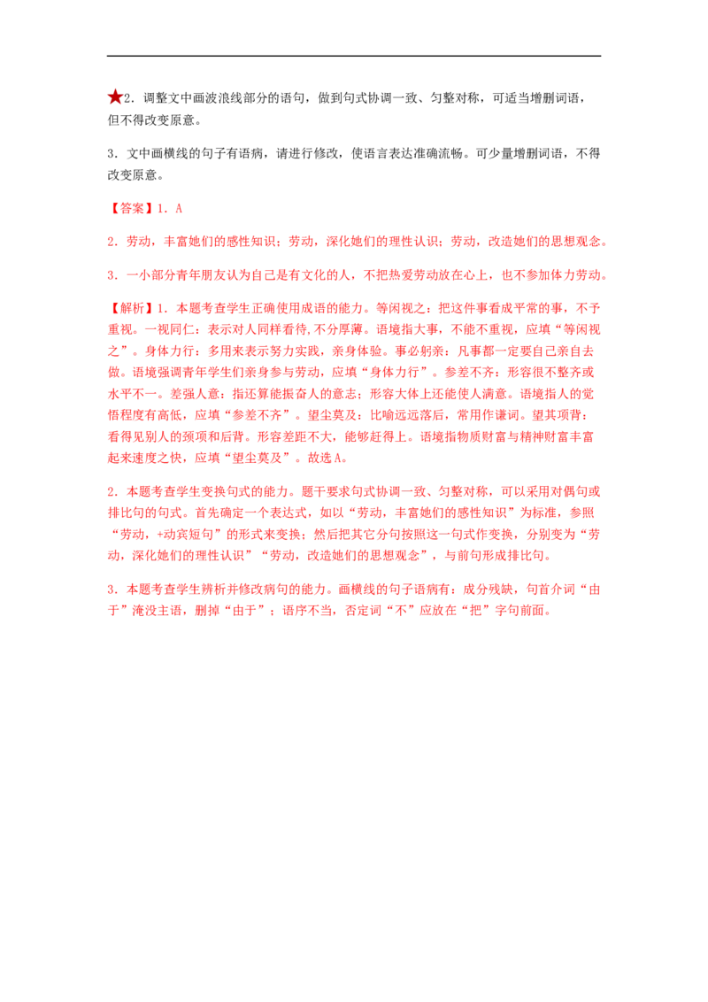 专题06仿写句子题型归纳-2023年高考语文毕业班二轮热点题型归纳与变式演练（全国通用）（解析版）_1.2025语文总复习_赠送：通用版（老高考）复习资料_二轮复习