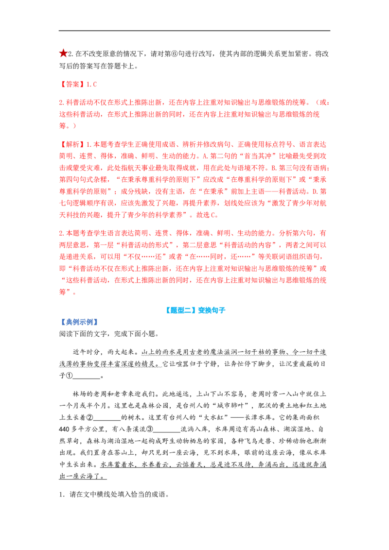 专题06仿写句子题型归纳-2023年高考语文毕业班二轮热点题型归纳与变式演练（全国通用）（解析版）_1.2025语文总复习_赠送：通用版（老高考）复习资料_二轮复习