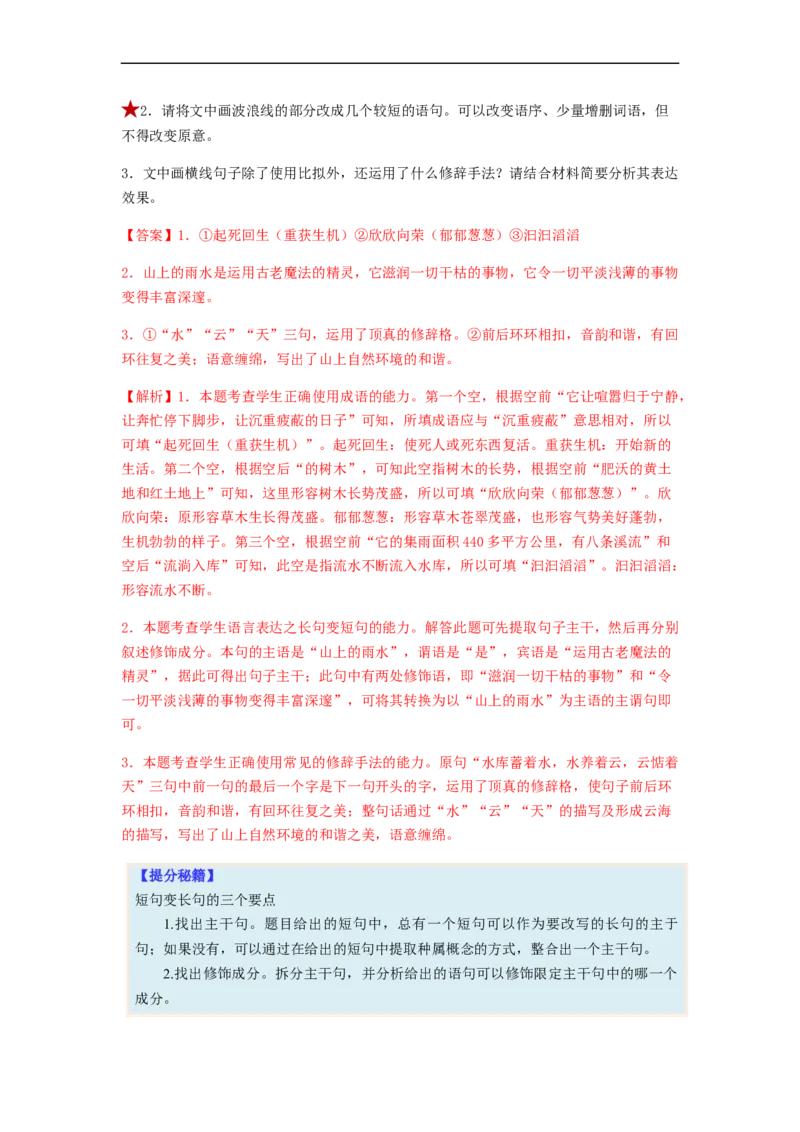 专题06仿写句子题型归纳-2023年高考语文毕业班二轮热点题型归纳与变式演练（全国通用）（解析版）_1.2025语文总复习_赠送：通用版（老高考）复习资料_二轮复习