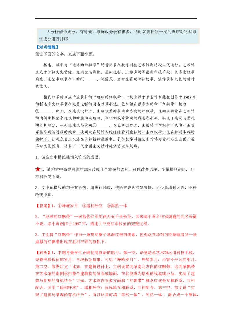 专题06仿写句子题型归纳-2023年高考语文毕业班二轮热点题型归纳与变式演练（全国通用）（解析版）_1.2025语文总复习_赠送：通用版（老高考）复习资料_二轮复习