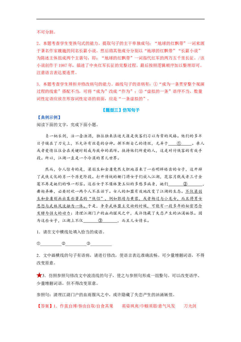 专题06仿写句子题型归纳-2023年高考语文毕业班二轮热点题型归纳与变式演练（全国通用）（解析版）_1.2025语文总复习_赠送：通用版（老高考）复习资料_二轮复习