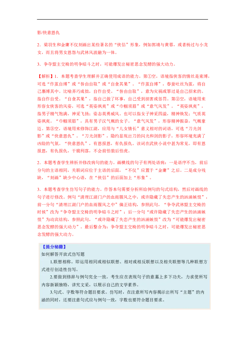 专题06仿写句子题型归纳-2023年高考语文毕业班二轮热点题型归纳与变式演练（全国通用）（解析版）_1.2025语文总复习_赠送：通用版（老高考）复习资料_二轮复习