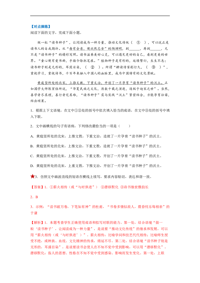 专题06仿写句子题型归纳-2023年高考语文毕业班二轮热点题型归纳与变式演练（全国通用）（解析版）_1.2025语文总复习_赠送：通用版（老高考）复习资料_二轮复习
