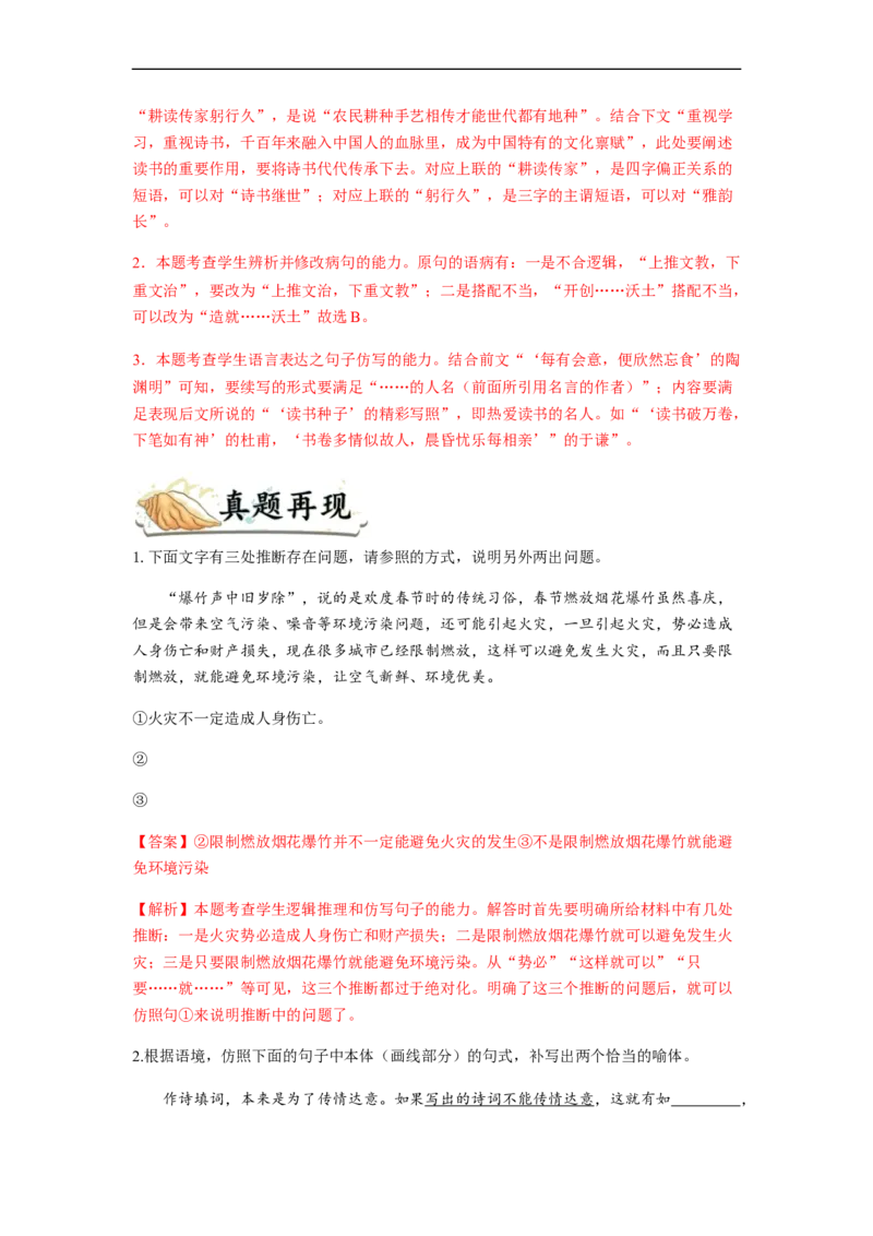 专题06仿写句子题型归纳-2023年高考语文毕业班二轮热点题型归纳与变式演练（全国通用）（解析版）_1.2025语文总复习_赠送：通用版（老高考）复习资料_二轮复习