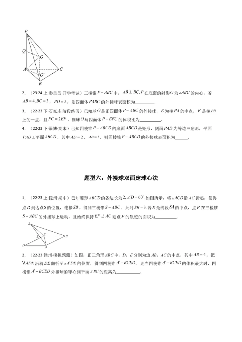 专题01空间几何体的外接球与内切球问题(典型题型归类训练)(原卷版）_2.2025数学总复习_2024年新高考资料_3.2024专项复习_立体几何与空间向量
