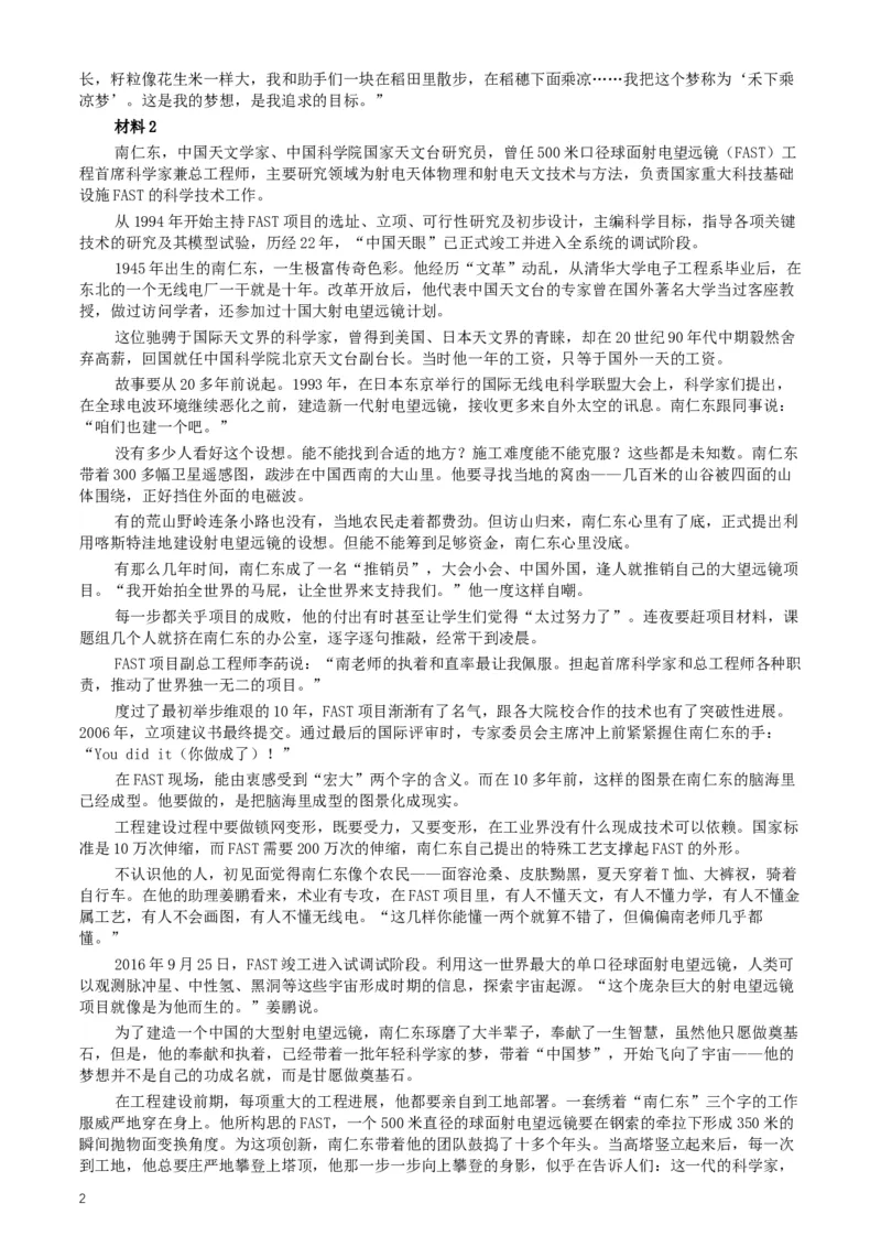 2018年上海市公务员考试《申论》真题（A卷）及参考答案_34省+国考真题_此文件夹为word版,不推荐使用_此word版为,不推荐使用_此word版为,不推荐使用