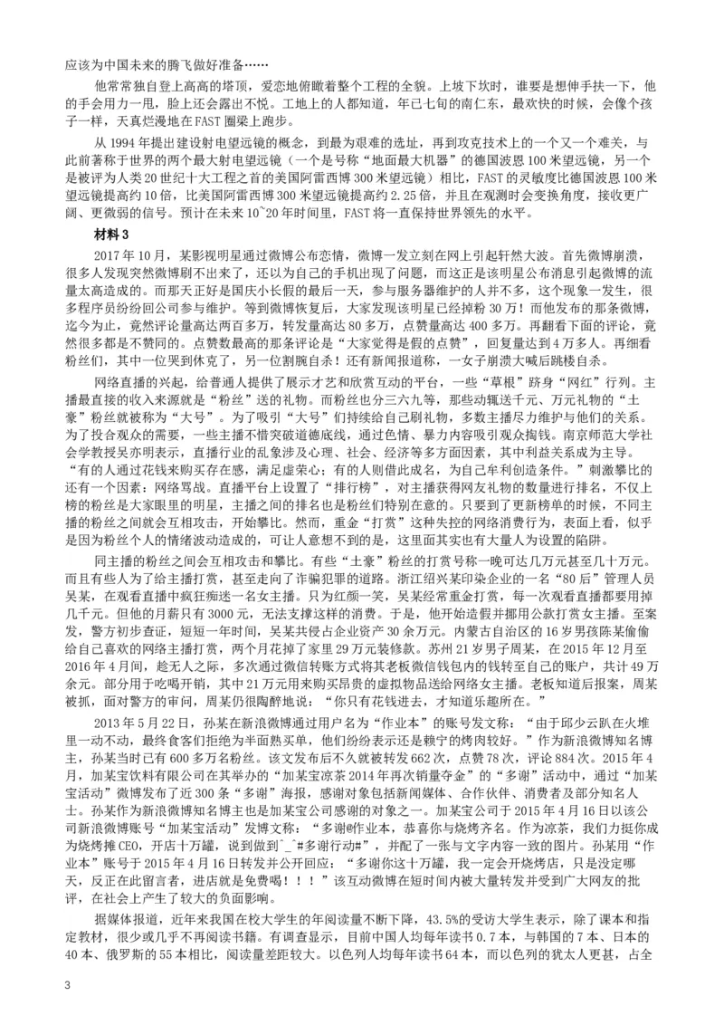 2018年上海市公务员考试《申论》真题（A卷）及参考答案_34省+国考真题_此文件夹为word版,不推荐使用_此word版为,不推荐使用_此word版为,不推荐使用