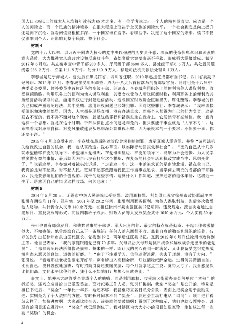 2018年上海市公务员考试《申论》真题（A卷）及参考答案_34省+国考真题_此文件夹为word版,不推荐使用_此word版为,不推荐使用_此word版为,不推荐使用