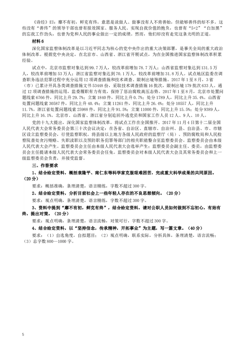 2018年上海市公务员考试《申论》真题（A卷）及参考答案_34省+国考真题_此文件夹为word版,不推荐使用_此word版为,不推荐使用_此word版为,不推荐使用
